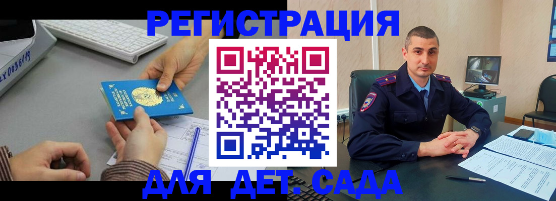 регистрация для дет. сада в Кабардино-Балкарии