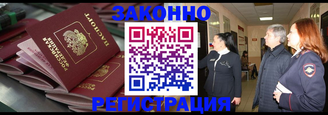 прописка для работы в Кабардино-Балкарии
